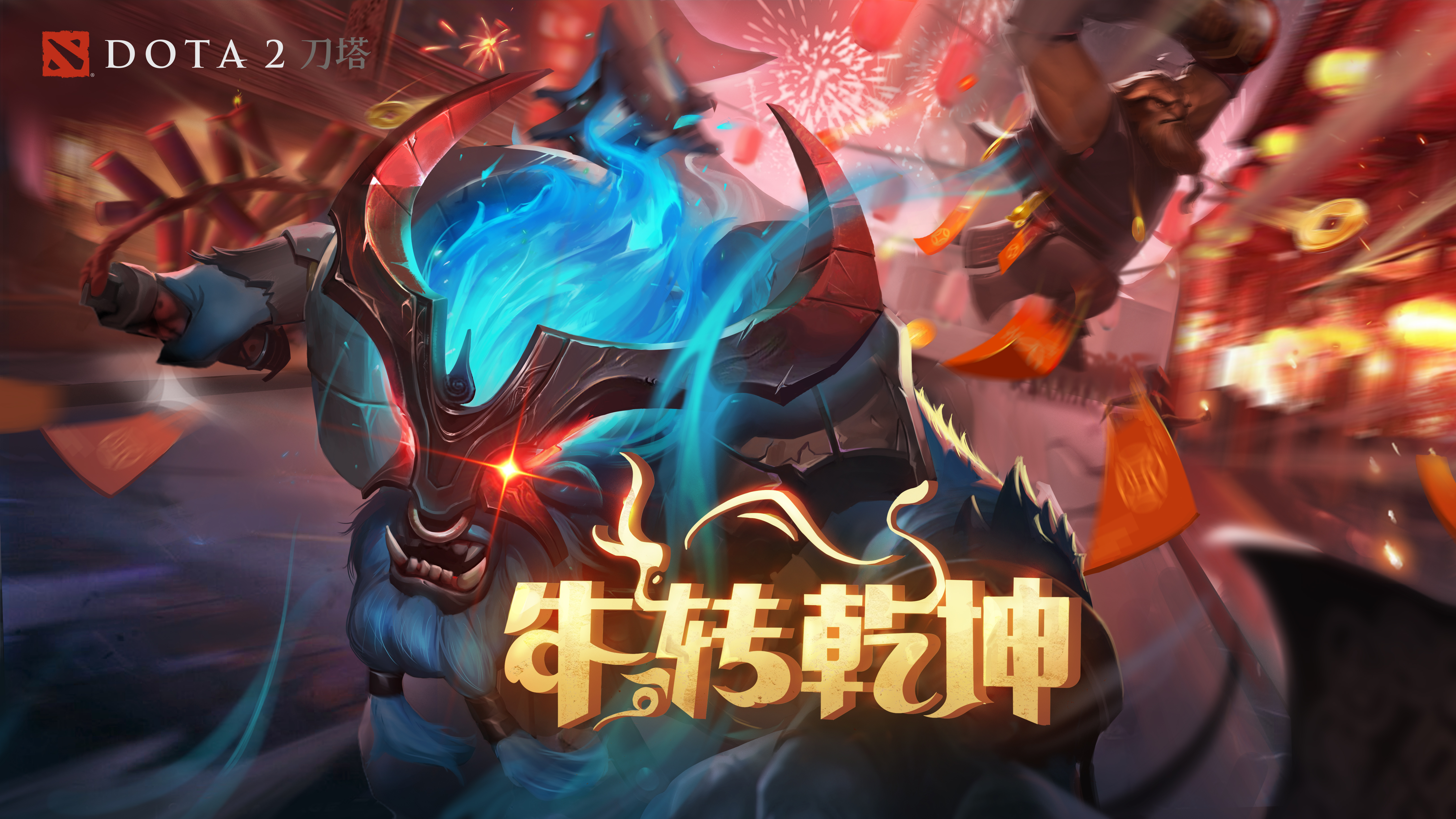 新年第一把DOTA2